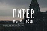 8 апреля в Твери пройдет митинг под хештегом #ПитерТверьСТобой