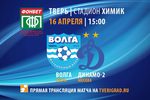 Тверская «Волга» сыграет с командой Дмитрия Хохлова