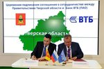 Правительство Тверской области и банк ВТБ подписали соглашение о сотрудничестве