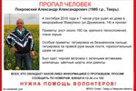 В Твери пропал 36-летний житель Мамулино Александр Покровский