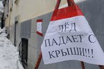 В Твери проводят доследственную проверку по факту падения глыбы льда рядом с детьми